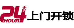 青县24小时上门开锁公司